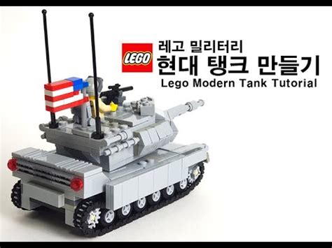 레고 탱크 설계도